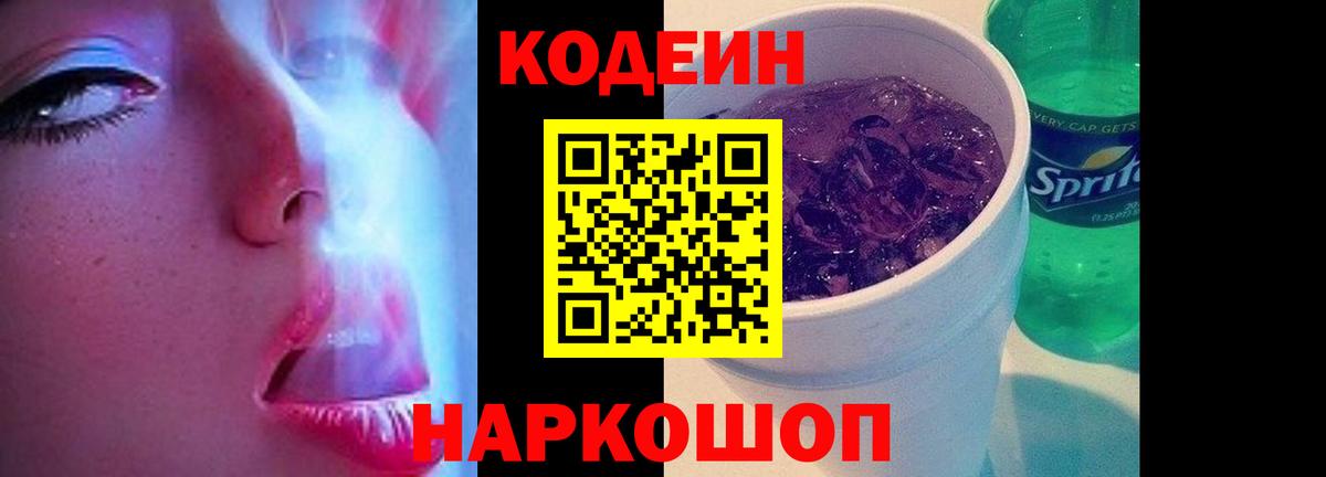 Codein напиток Lean (лин)  Кодеиновый сироп Lean напиток Lean (лин)  Карпинск  Вход с VPN 