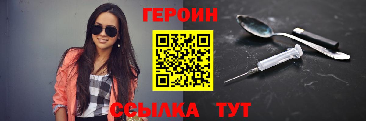 ГЕРОИН хмурый Карпинск