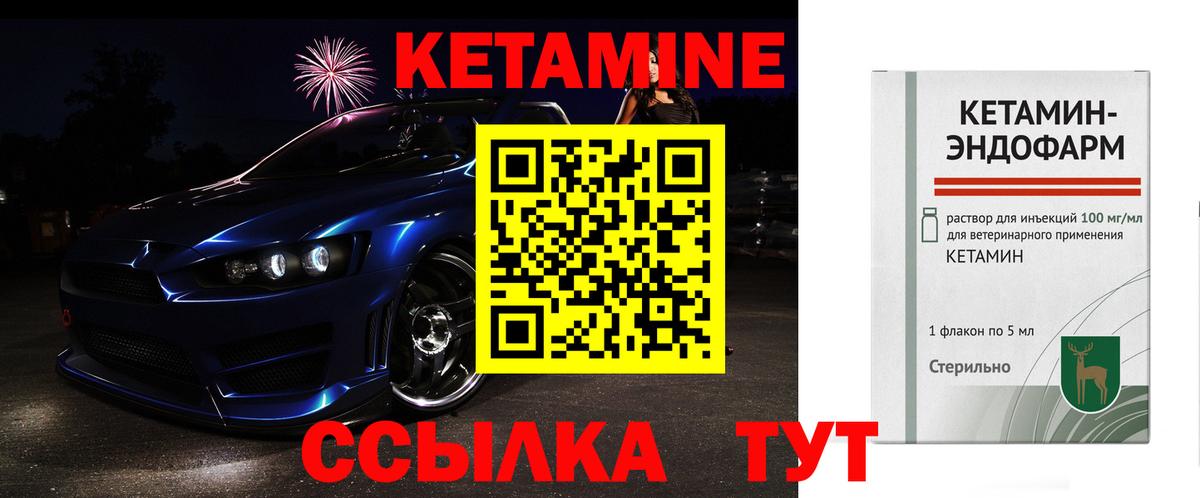КЕТАМИН VHQ  Вход с VPN  Карпинск 
